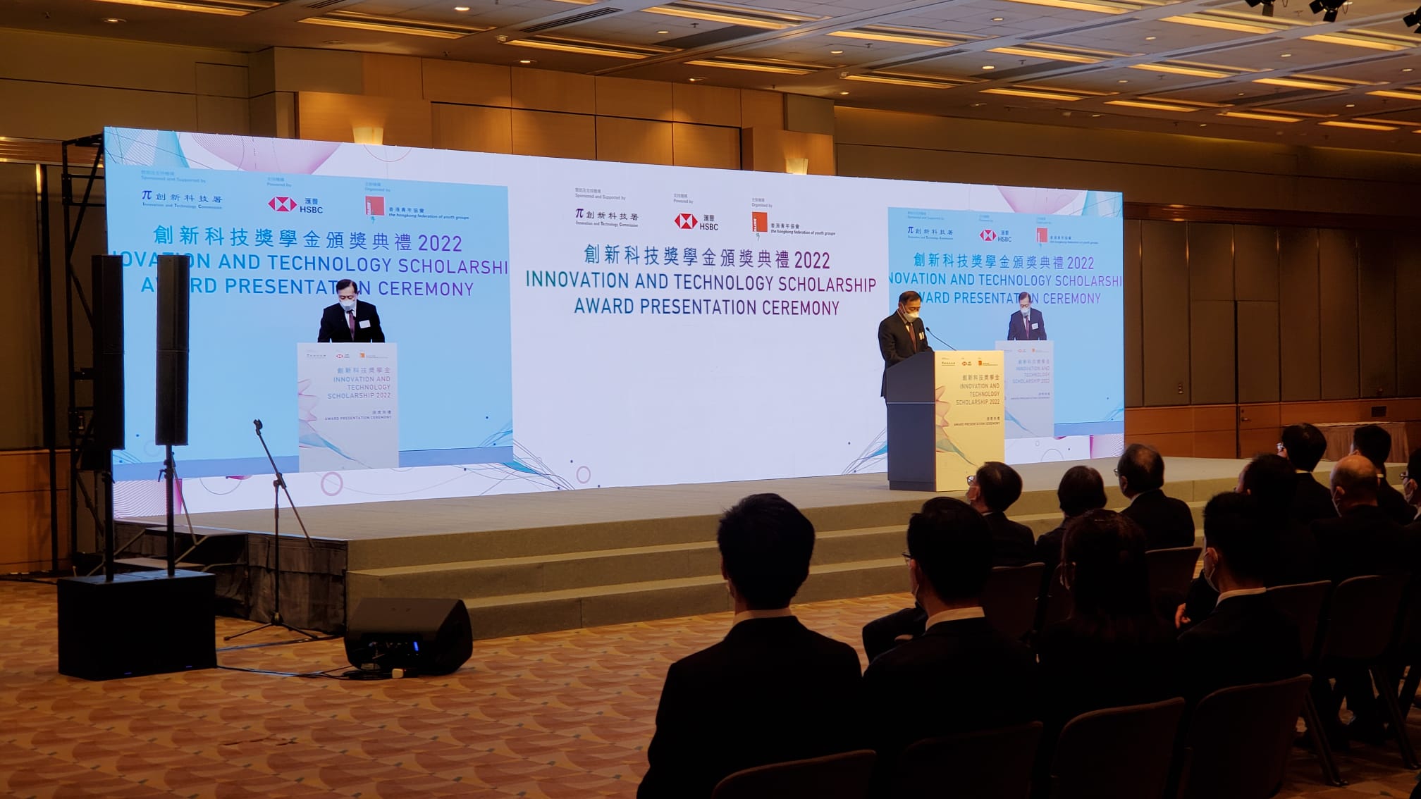 創新科技獎學金頒獎典禮2022@HKCEC